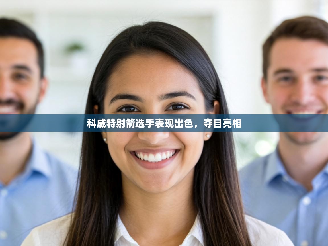 科威特射箭选手表现出色,夺目亮相 第2张